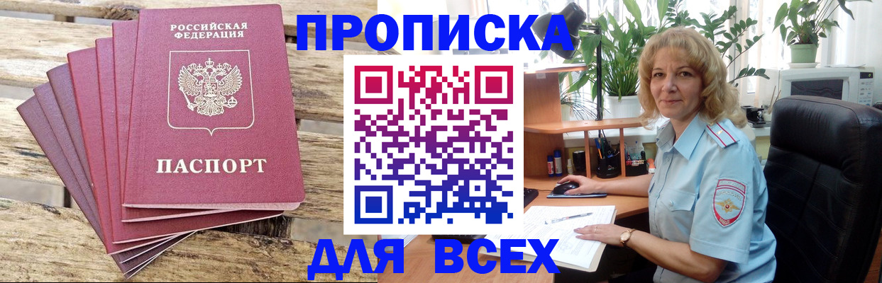 купить прописку в Боброве